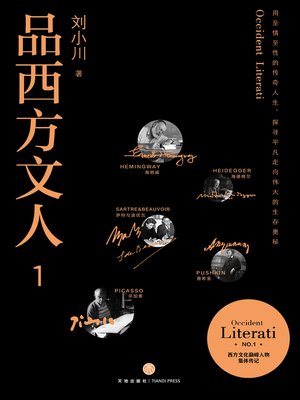 cover image of 品西方文人1